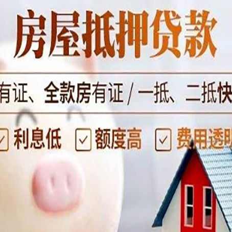 洪梅镇房屋抵押贷款审批的主要因素有哪些?