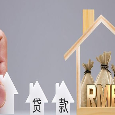 洪梅镇房子抵押贷款的方式有哪些?