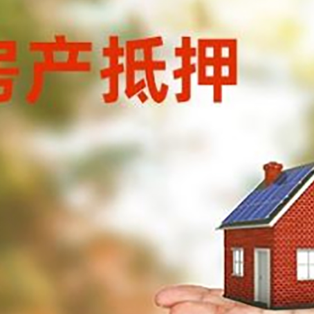 洪梅镇房子抵押贷款需要手续费吗?