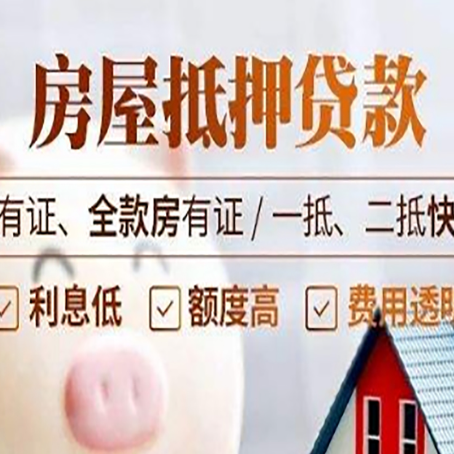 洪梅镇房产抵押贷款白户可以吗?